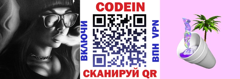 Codein Purple Drank  где купить наркотик  Краснознаменск 